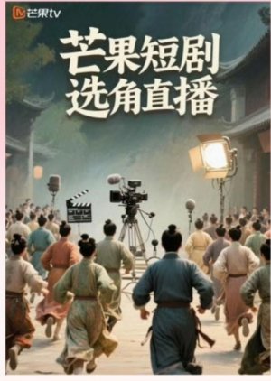 Mang Guo Duan Ju Xuan Jiao Zhi Bo poster