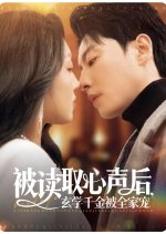 Bei Dou Qu Xin Sheng Hou, Xuan Xue Qian Jin Bei Quan Jia Chong Chinese Drama photo