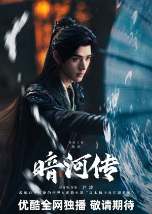 An He Chuan () poster