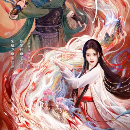 The Eternal Fragrance ()