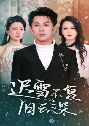 Chi Xue Bu Fu Jiu Yun Shen poster