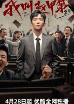 Zhao Jia Di Season 2 Chinese Drama photo