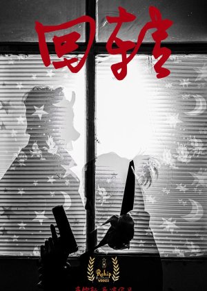Soul Bringer (2025) poster