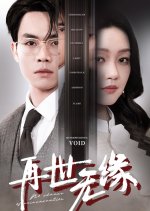 No Chance of Reincarnation Chinese Drama photo