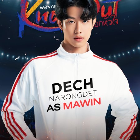Knock Out (2025)