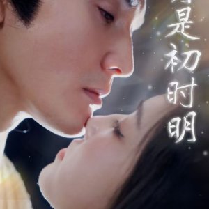 Yue Shi Chu Shi Ming (2025)