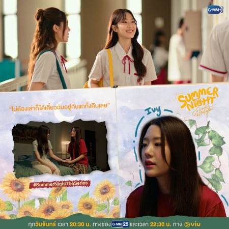 Summer Night (2024)