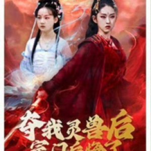 Duo Wo Ling Shou Hou Zong Men Hou Hui Le (2025)