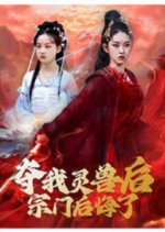 Duo Wo Ling Shou Hou Zong Men Hou Hui Le Chinese Drama photo
