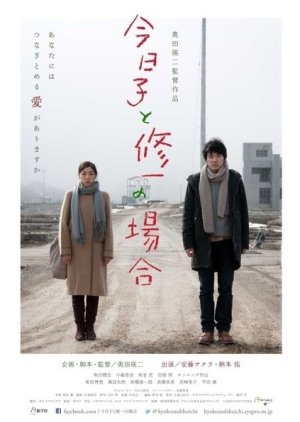 Case of Kyoko, Case of Shuichi  (2013) poster