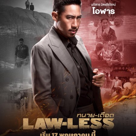 Lawless Lawyer (2024)