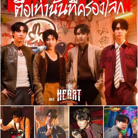 The Heart Killers (2024)