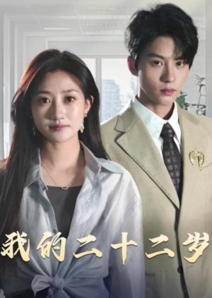 Wo De Er Shi Er Sui poster