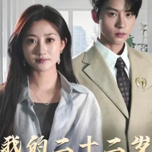 Wo De Er Shi Er Sui (2025)