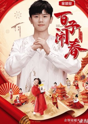 Bai Zhi Nao Chu poster