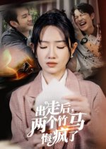 Chu Zou Hou, Liang Ge Zhu Ma Hui Feng Le Chinese Drama photo