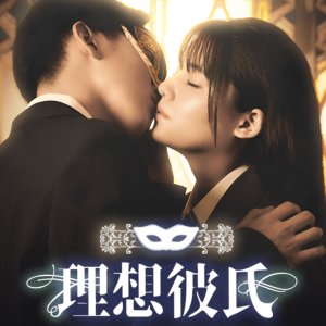 Riso Kareshi: 5 Nin no Ikemen to JK no Kiss (2024)