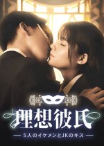 Riso Kareshi: 5 Nin no Ikemen to JK no Kiss Japanese Drama photo