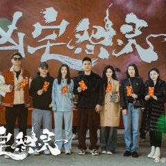 Xiong Zhai Yuan Ling Chinese Movie photo