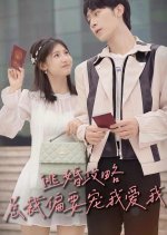 Tao Hun Gong Lve Zong Cai Pian Yao Chong Wo Ai Wo Chinese Drama photo