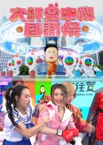 Super Trio: All Hail Big Brother! Hong Kong TV Program photo