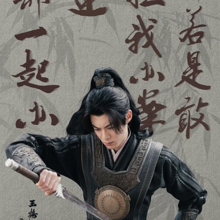 Guardians of the Dafeng (2024)