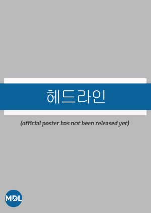 Headline () poster