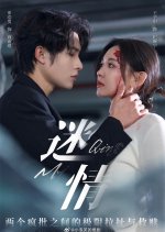 Hook Love Chinese Drama photo