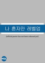 Solo Leveling Korean Drama photo