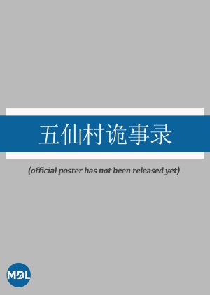 Wu Xian Cun Gui Shi Lu poster