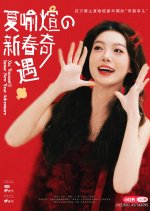 Xia Yuxuan's Lunar New Year Adventure Chinese Drama photo