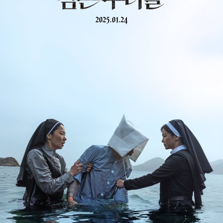 Dark Nuns (2025)