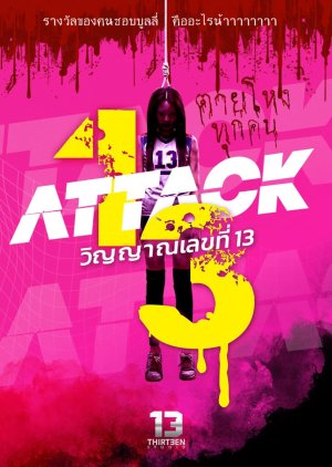 Attack 13 (2025) poster