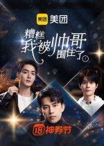 Zao Gao Wo Bei Shuai Ge Wei Zhu Le