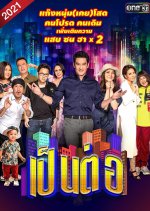 Pen Tor 2021 Thai Drama photo