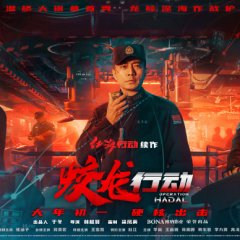 Operation Hadal Chinese Movie photo