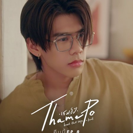 ThamePo Heart That Skips a Beat (2024)