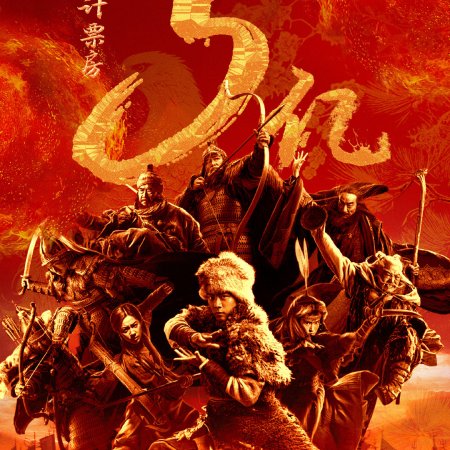 Legends of the Condor Heroes: The Gallants (2025)