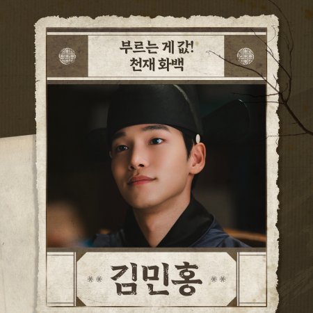 The Scandal of Chun Hwa (2025)