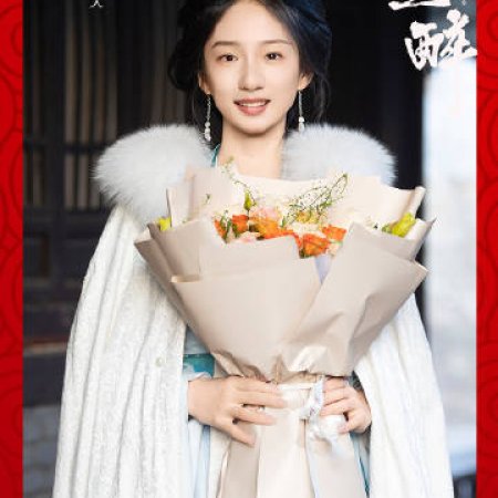 Jin Zhao Yu Zui ()