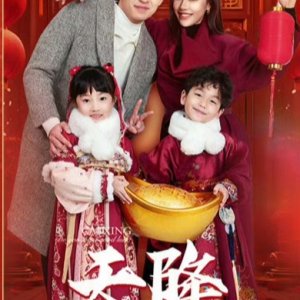 Tian Jiang Xiao Cai Xing ()