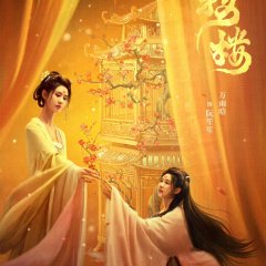 Jin Zhi Lou Chinese Drama photo