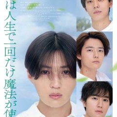 Bokura wa Jinsei de Ikkai dake Maho ga Tsukaeru Japanese Movie photo