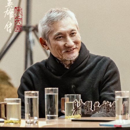 Legends of the Condor Heroes: The Gallants (2025)