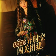 Time-Traveling Adventures: Guardians of Dafeng Chinese TV Program photo