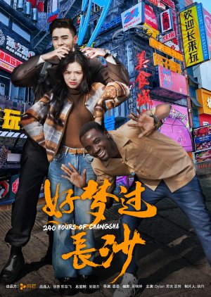 Hao Meng Guo Chang Sha (2025) poster