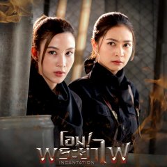 Incantation Thai Drama(2025) photo