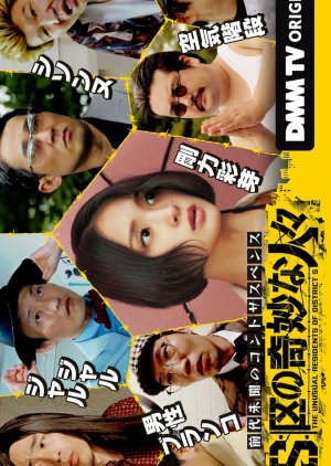 S-ku no Kimyona Hitobito (2025) poster