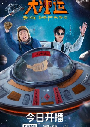 Big Surprise (2025) poster
