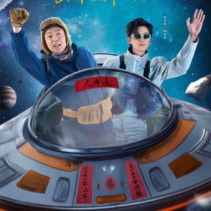 Big Surprise (2025)